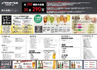 イザカヤラボ - 飲み放題メニュー