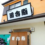 Inaka Zushi - 