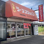 ラーメンショップ - 