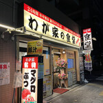 Wagaya no Shokudo Nippori Ten - 