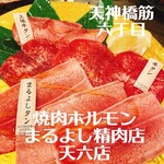 Yakiniku Horumon Maruyoshi Seiniku Ten Tenroku Ten - 