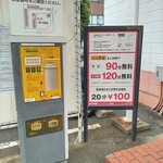 Steak no Don Himeji Ten - レジで駐車券（2時間）が頂けます