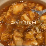 24時間 餃子酒場 - 特性土鍋麻婆豆腐＠¥550