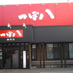 Tsubo Hachi Abashiri Ten - つぼ八 網走店