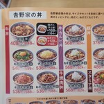 Yoshinoya Nonoichi Machi Ten - メニュー