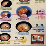 Kurumaya Ramen Iwate Shiwa Ten - メニュー 一覧