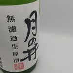 月の井酒造店 - 