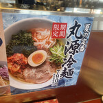 Marugen Ramen Fukaya Ten - 