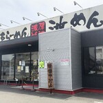 Hakata Ramen Ikemen Makinohara Makinohara Ten - 店舗外観