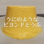 Seijo Ishii Sereo Hachioji Kitakan Ten - うにのようなビヨンド豆腐