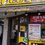 Curry House CoCo Ichibanya Fuchu Miyanishi Ten - 