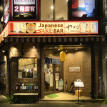 Japanese Sake Bar WASABI Nagoya Chikusa Ekimae Imaike Honten - 