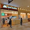 MOS BURGER Iontaun Kamaishi Ten - 