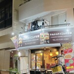 Funwari Dining Ikebukuro - 