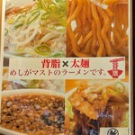 ラーメン あらしん - めしがマストと書いてあった