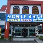 Oshamanbe Bussan Center Restaurant - 長万部物産センター