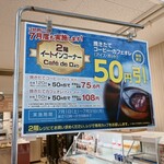 cafe de D - 50円引き、これはどうやって買うので？