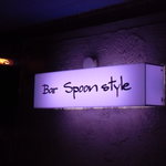 Bar Spoonstyle - 店の看板