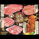 Genki Shichirin Yakiniku Gyushige Kawaguchi Ten - 