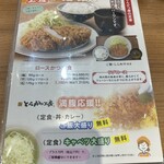 Tonkatsu Kobo Machida Ten - 