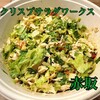 CRISP SALAD WORKS Aaku Hiruzu Ten - 