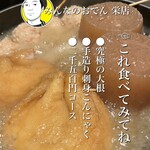 Minna no Oden Sakae Ten - 名古屋市中区栄3-8-102 
                        ☎️050-5596-7015（食べログ）