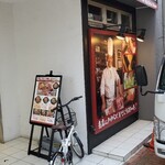 Ikinari Steak Chofu Ten - 