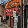 ふみちゃん 流川店