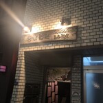 Koshu Jidoriya Ohajiki Shinjuku - 