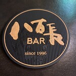 八百長BAR - 