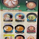 くるまやラーメン - 