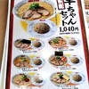 Osaka Fukuchan Ramen Kishiwada Ten - セット充実