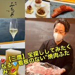 Yakiniku Futami - 