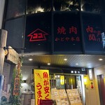 Yakiniku Kadoya Honten - 