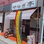 Yanagi Tei - 店前