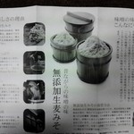 Marumasa Shoyu Kabushiki Gaisha - お味噌の説明です