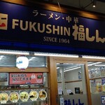 Fukushin Asakusa Rox Mae Ten - お店の外観