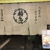 ひつまぶし 稲生 エスカ店