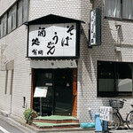 Ariake Soba - 