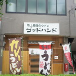 Udon Dokoro Gotto - 