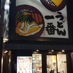 Ichiban - 店舗外観