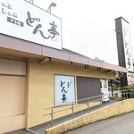 Dontei Makuhari Ten - 外観