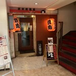 炭火居酒屋 煙 - 外観(お店は2階)