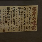 いっちょらい - 230812土　東京　いっちょらい　福井の味覚