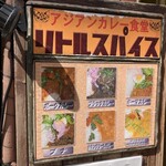 カレー食堂 リトルスパイス - 店頭メニュー