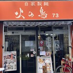 Jikaseimen Hinotori 73 - 