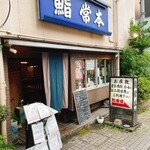 Tsunemoto Sushi - 