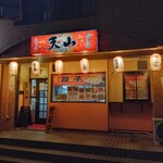 ラーメン 天山 - 