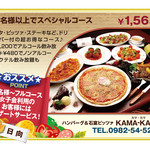 KAMA-KAMA - 料理写真:おひとり様￥１５６５のドリンクバー付きスペシャルフルコース♪