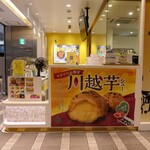 Beard Papa Ekia Kawagoe Ten - （2023/7月）外観